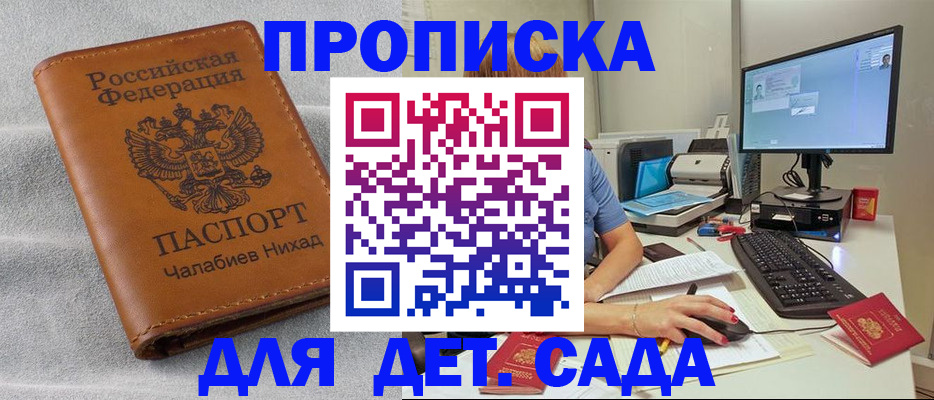 прописка для школы в Стерлитамаке