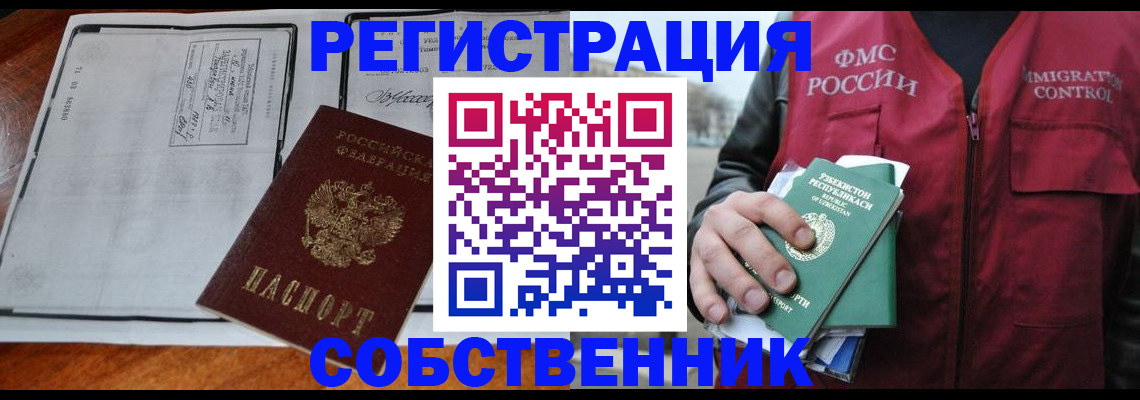 прописка регистрация в Стерлитамаке