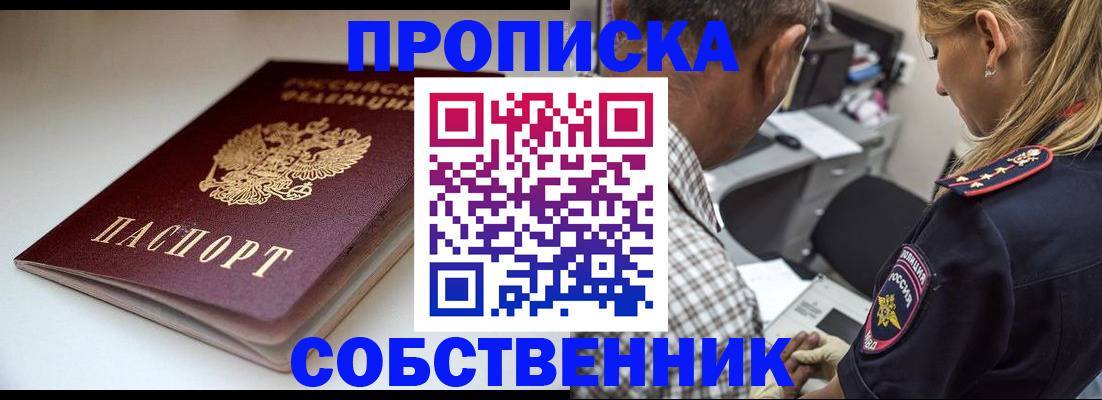 временная прописка в Стерлитамаке