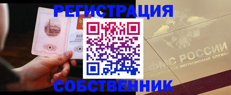 временная регистрация в Стерлитамаке