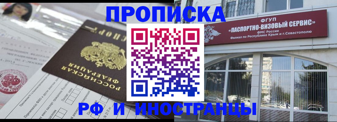 прописка регистрация в Стерлитамаке