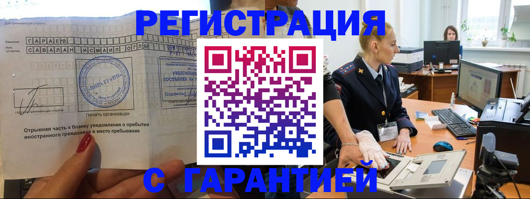 временная регистрация надежно в Стерлитамаке