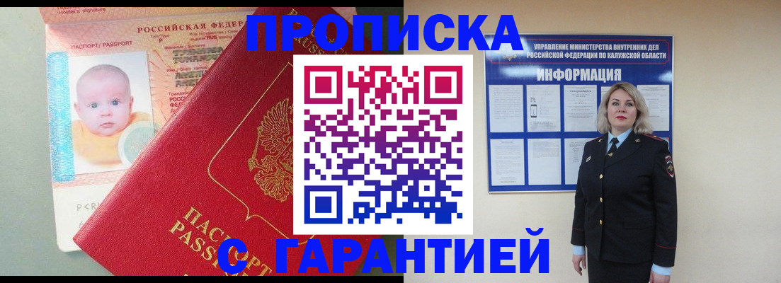 прописка от собственника в Стерлитамаке