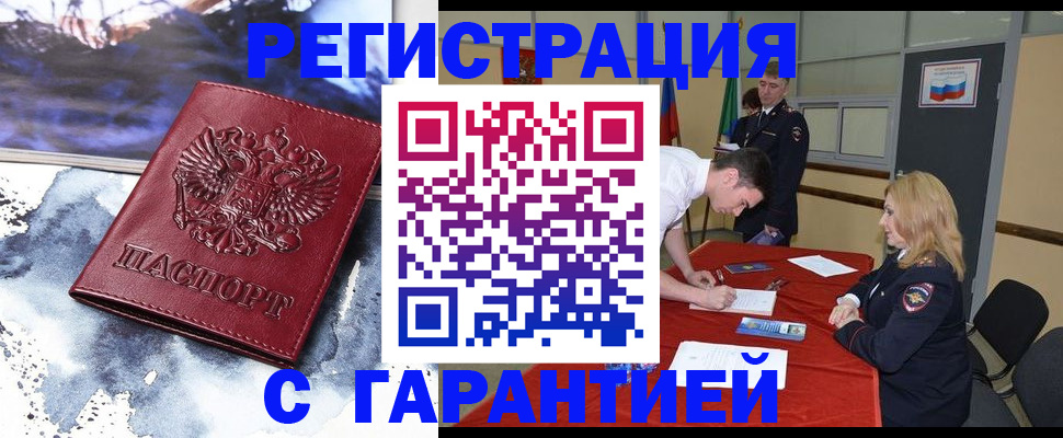 временная регистрация гарантия в Стерлитамаке