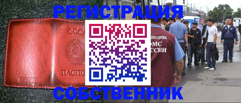 купить прописку в Стерлитамаке